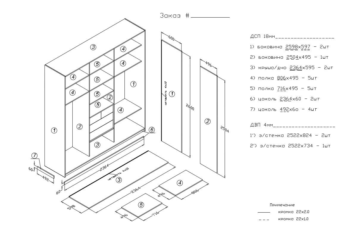 Dessin d'assemblage d'une armoire coulissante