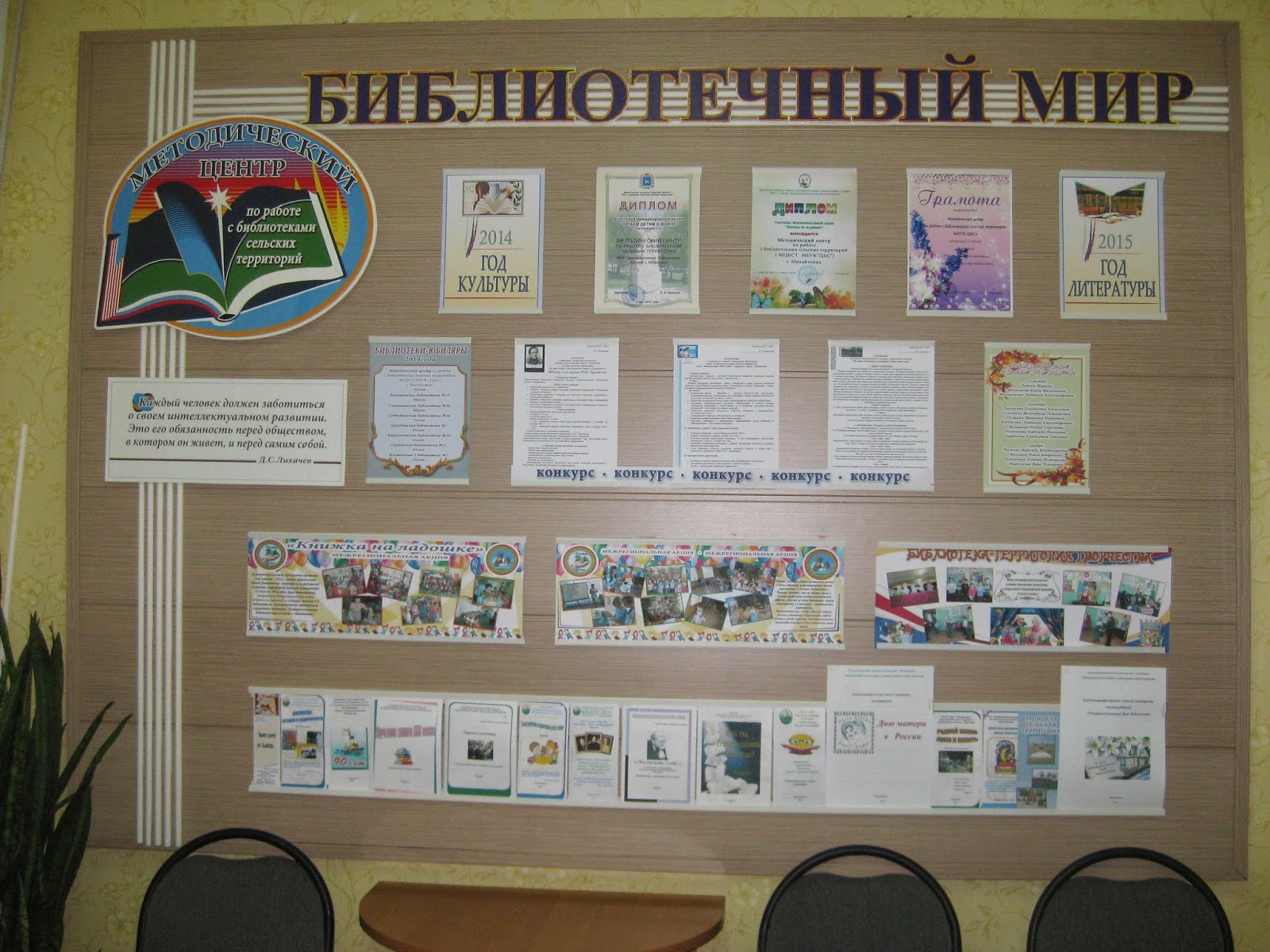 Stand d'information dans la bibliothèque